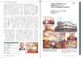 月刊シニアビジネスマーケット　2016年特別編集版に設計室次長・藤嶋の特集が掲載されました